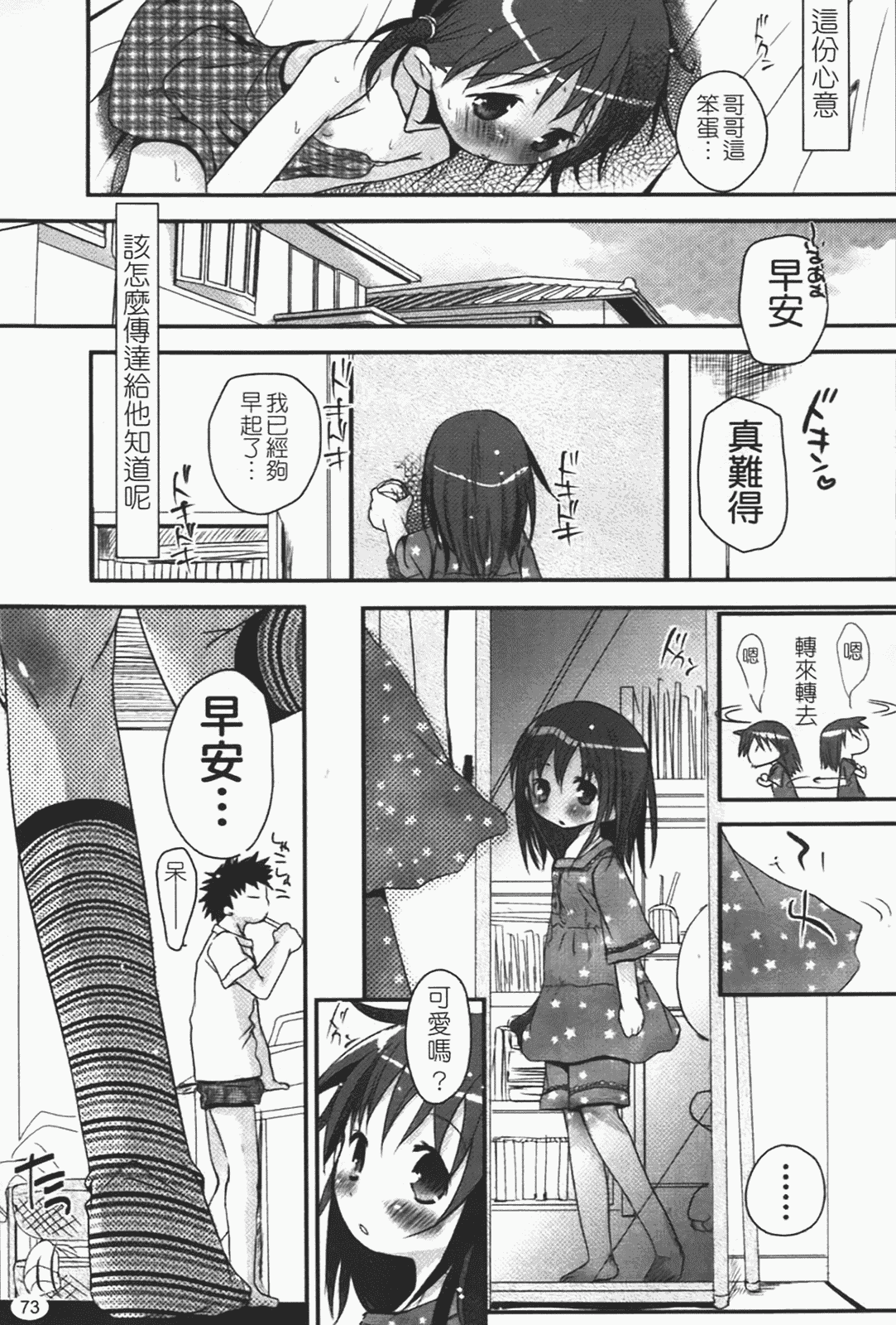 汉化版-[岡田コウ] 恋するぱんつ_第2集