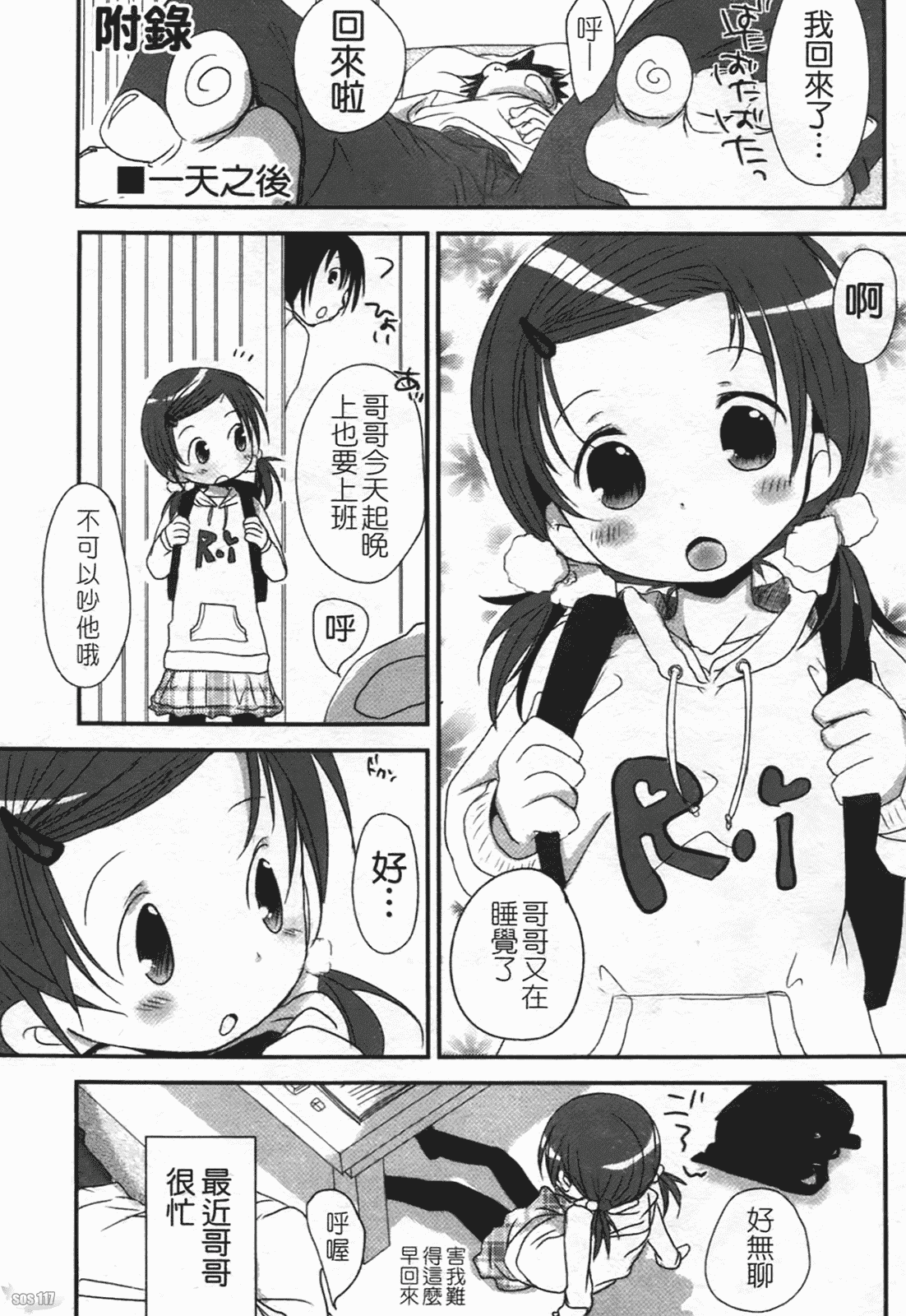 汉化版-[岡田コウ] 恋するぱんつ_第2集