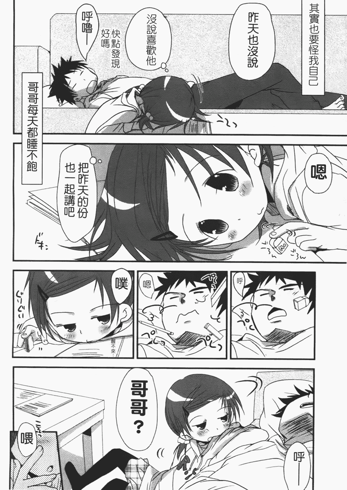 汉化版-[岡田コウ] 恋するぱんつ_第2集