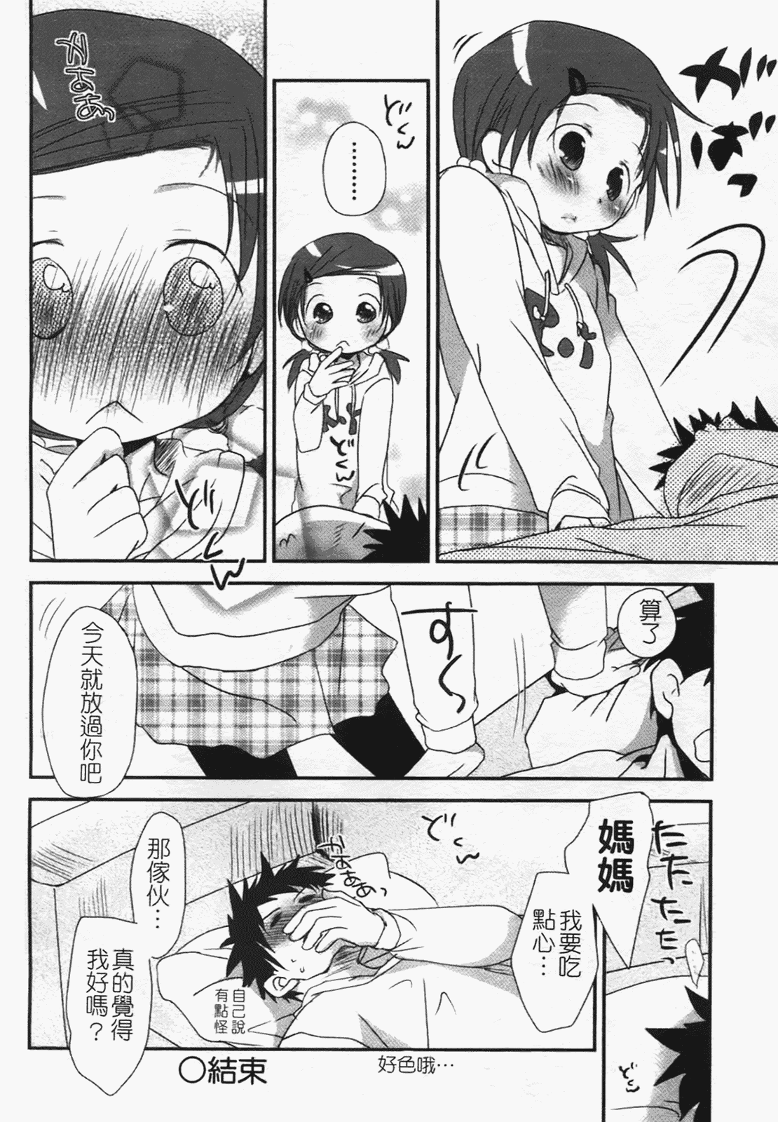 汉化版-[岡田コウ] 恋するぱんつ_第3集