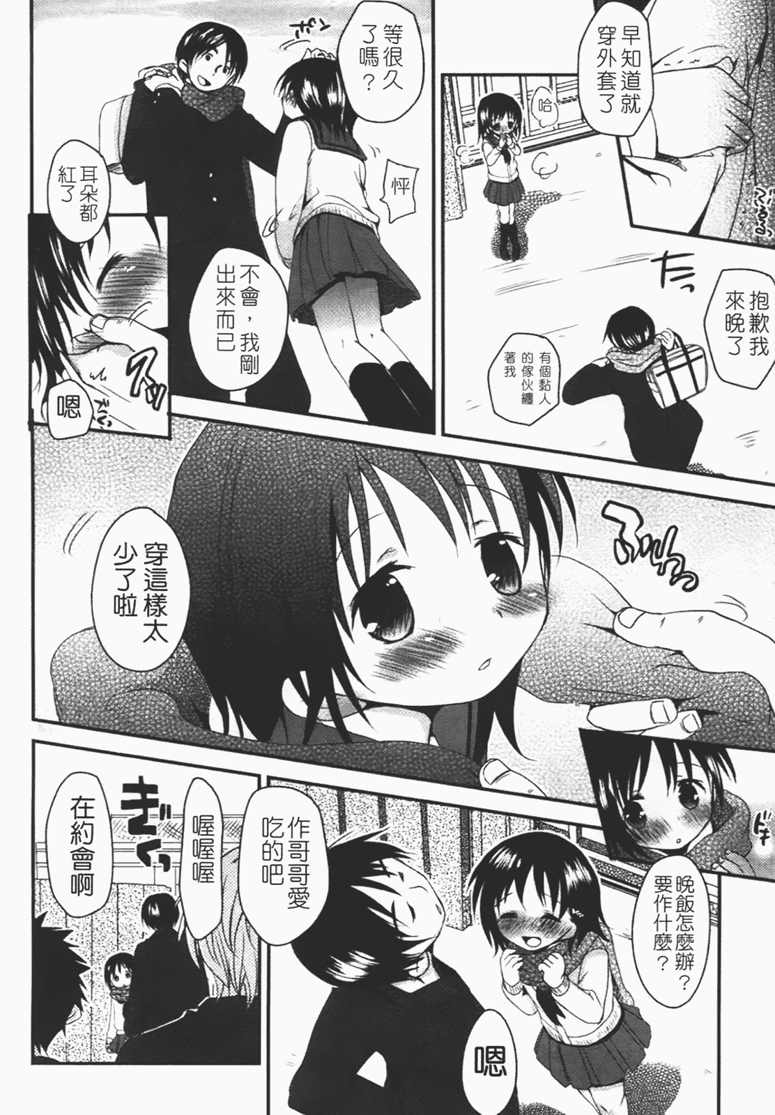 汉化版-[岡田コウ] 恋するぱんつ_第3集