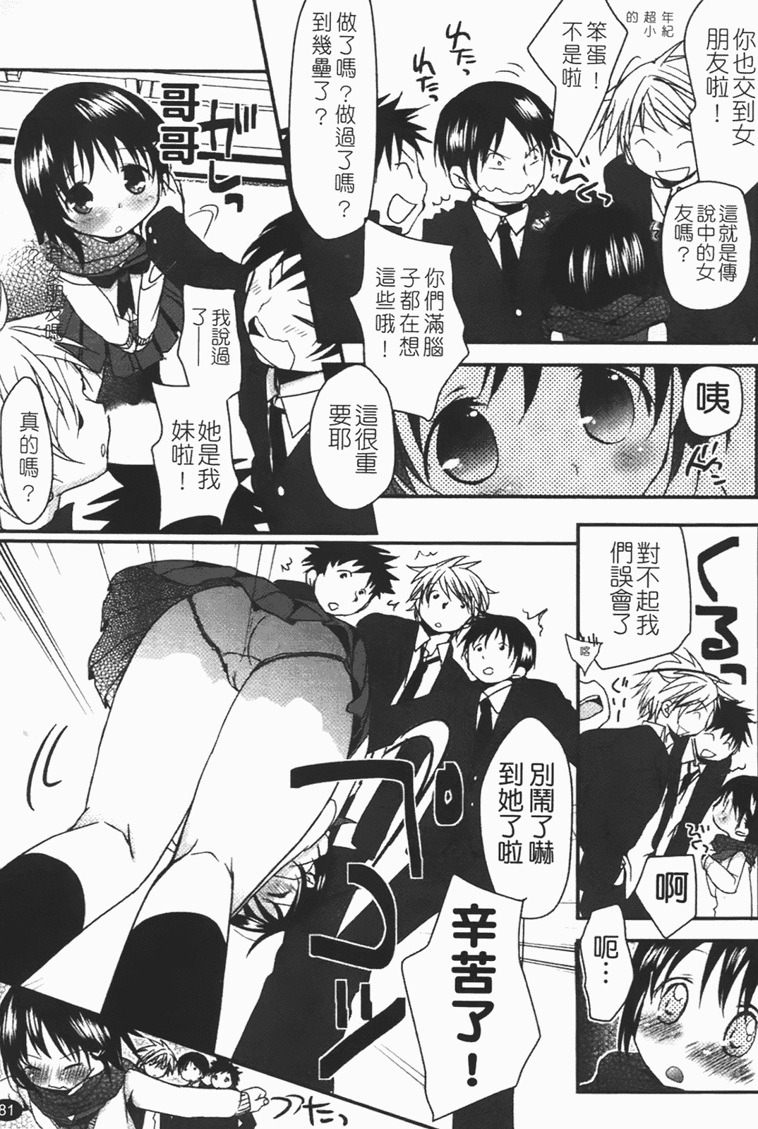 汉化版-[岡田コウ] 恋するぱんつ_第3集