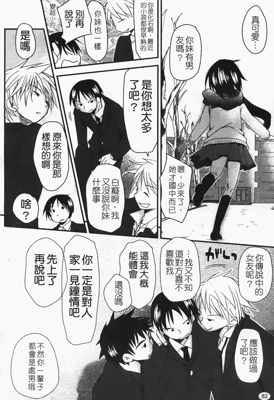 汉化版-[岡田コウ] 恋するぱんつ_第3集
