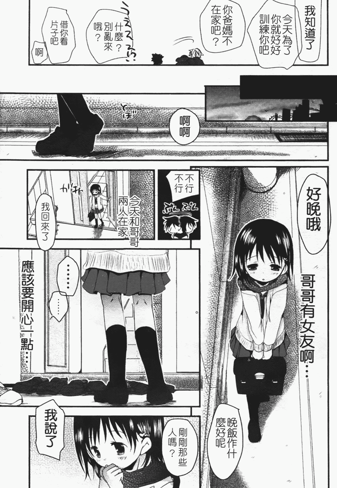汉化版-[岡田コウ] 恋するぱんつ_第3集