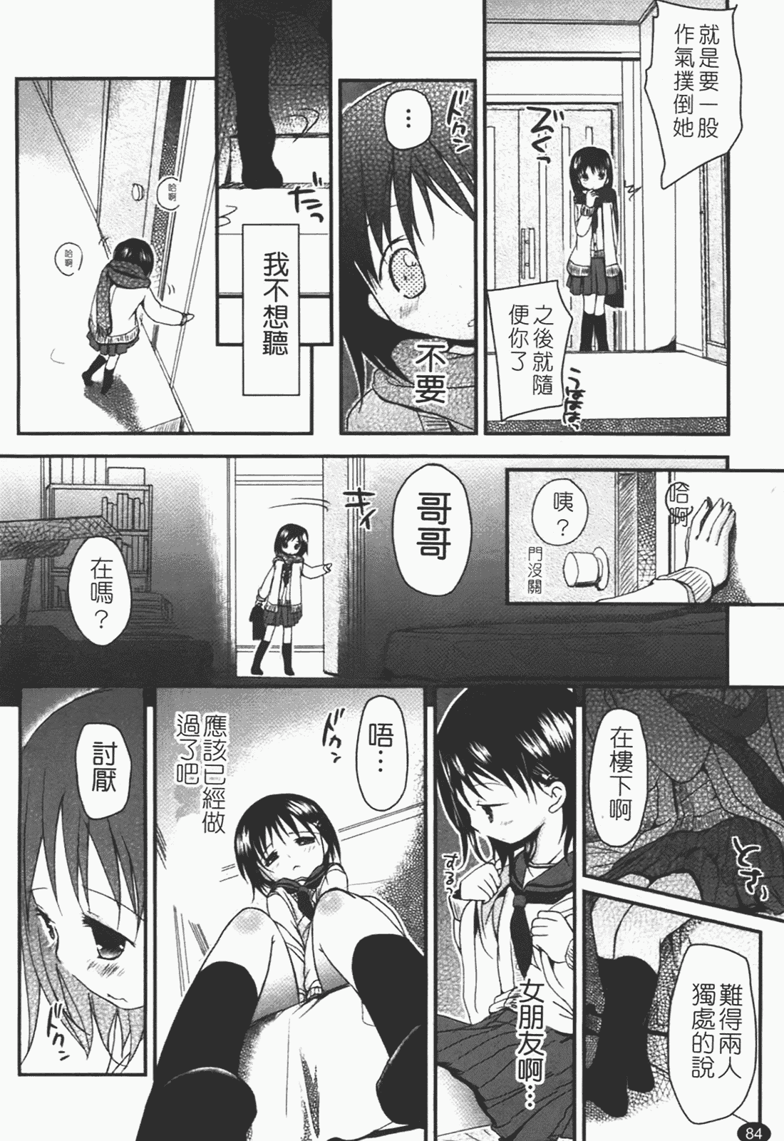 汉化版-[岡田コウ] 恋するぱんつ_第3集