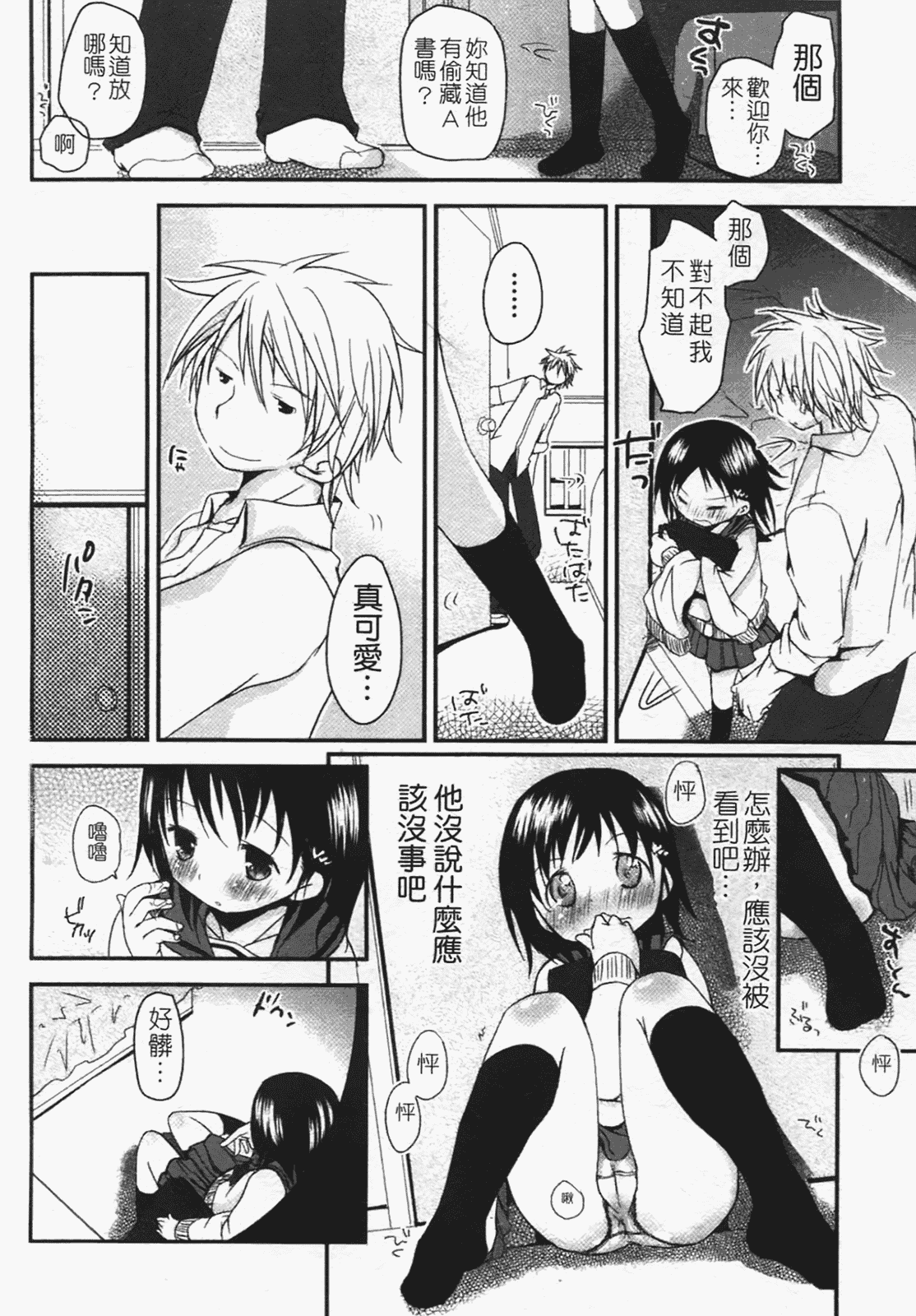 汉化版-[岡田コウ] 恋するぱんつ_第3集