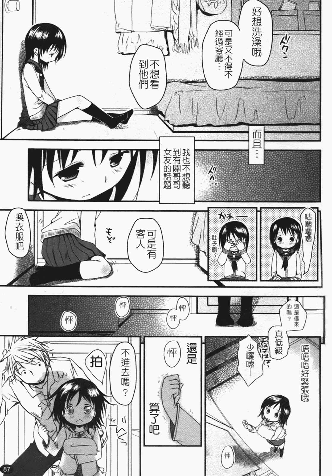 汉化版-[岡田コウ] 恋するぱんつ_第3集