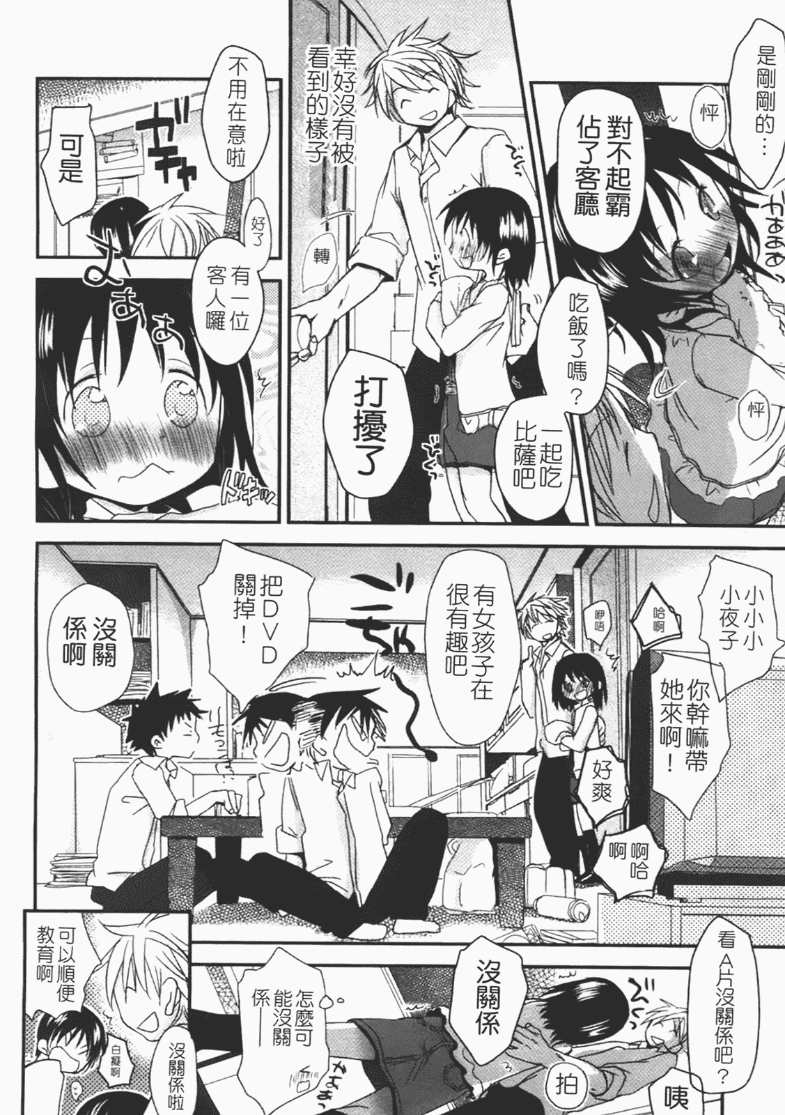 汉化版-[岡田コウ] 恋するぱんつ_第3集