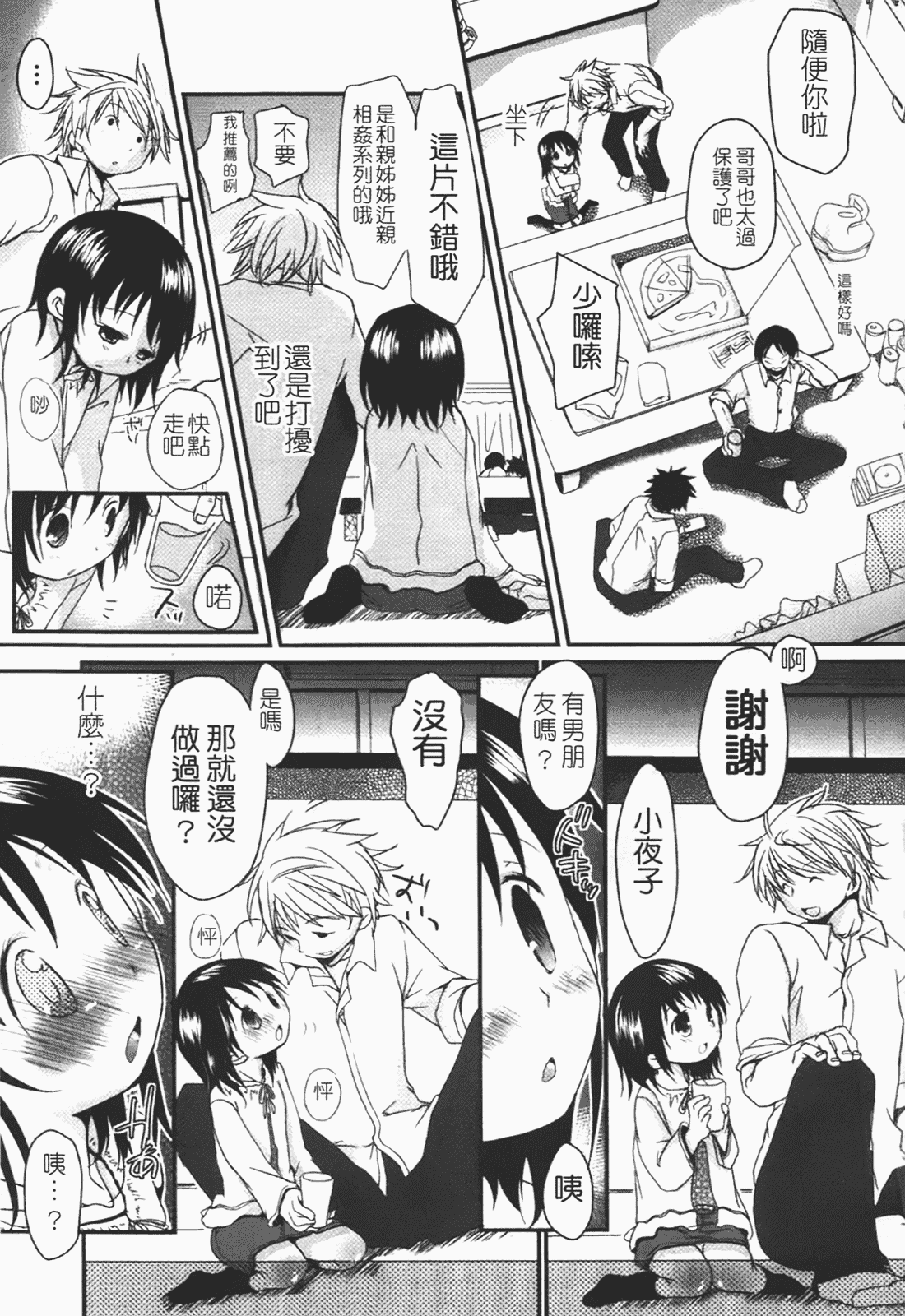 汉化版-[岡田コウ] 恋するぱんつ_第3集