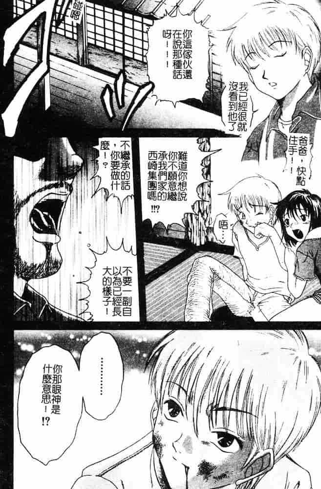汉化版-[島本かおる] 近親狂愛_第2集
