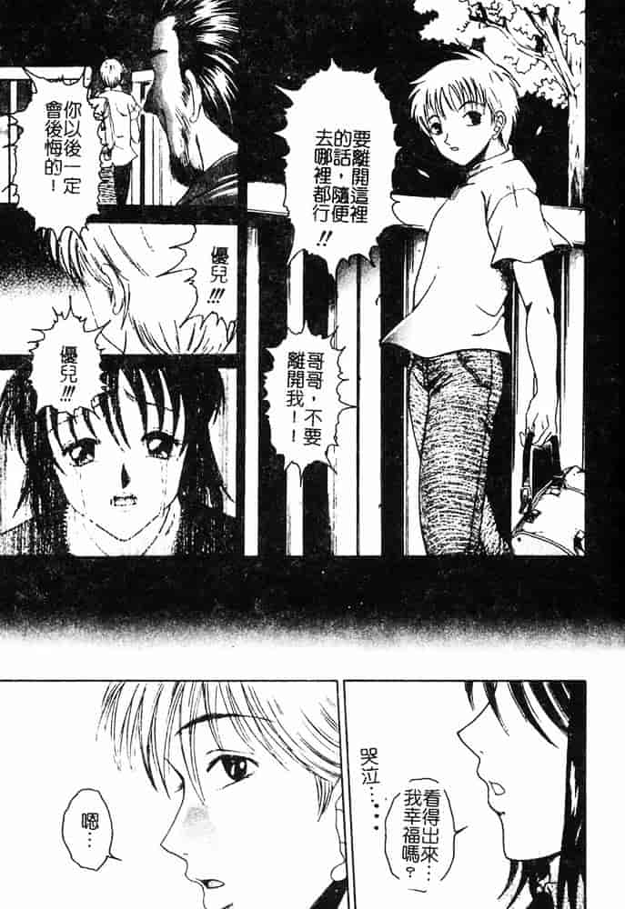 汉化版-[島本かおる] 近親狂愛_第2集