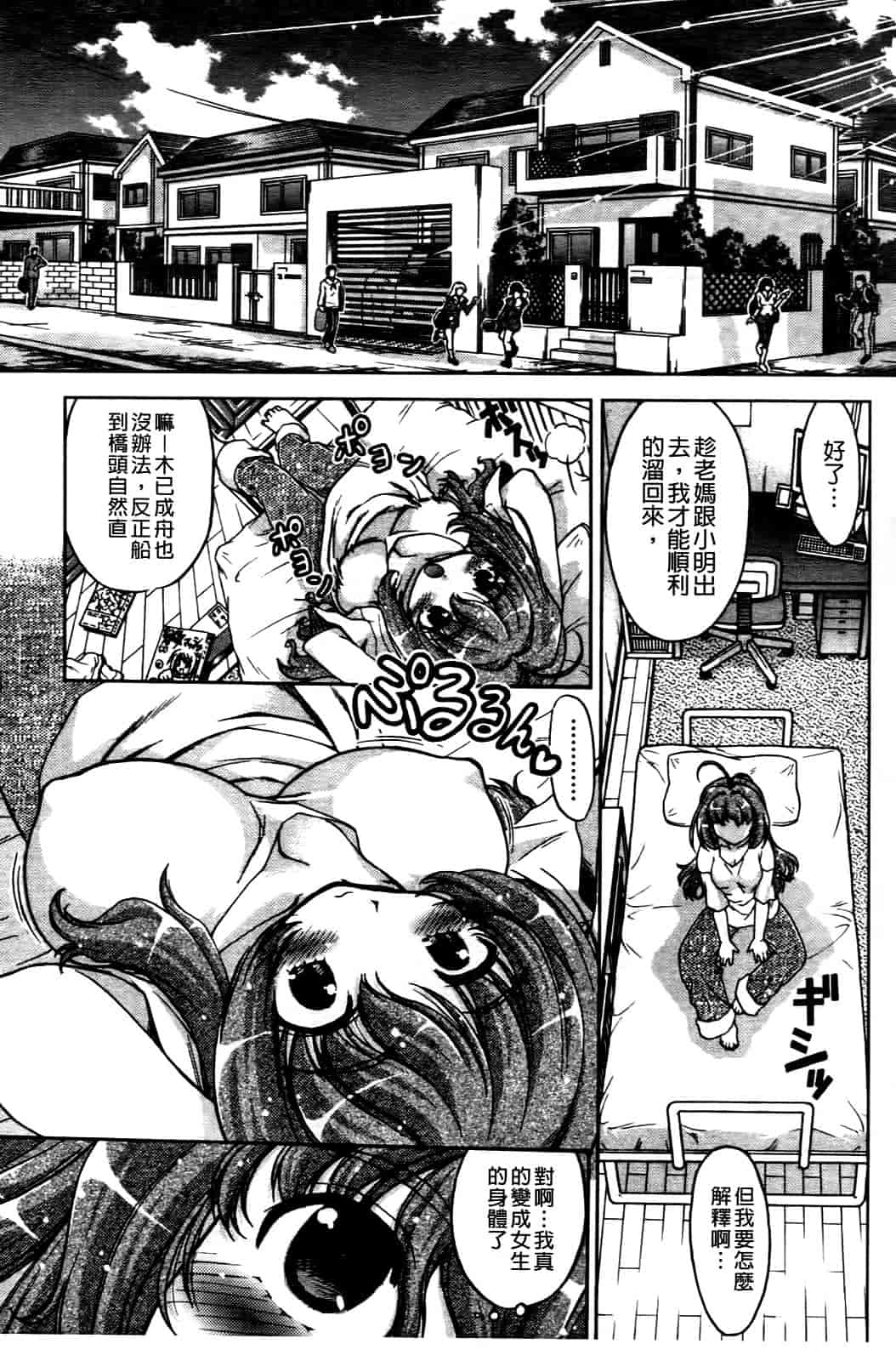 汉化版-[島本晴海] ちぇんじで！_第1集