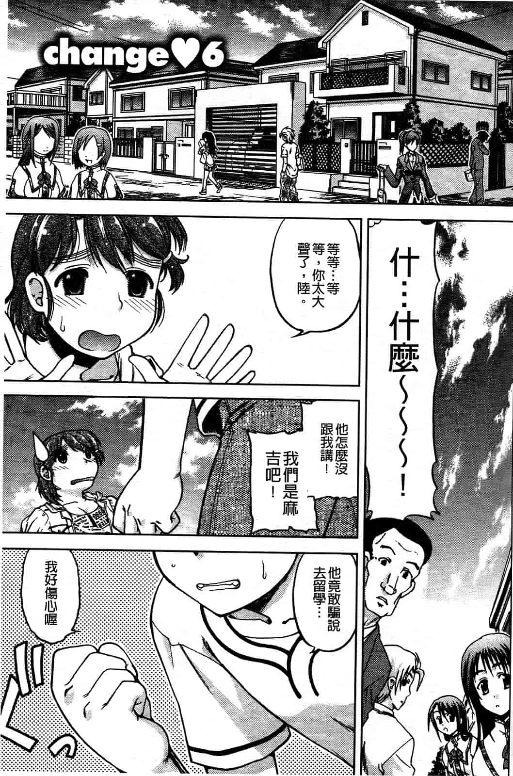 汉化版-[島本晴海] ちぇんじで！_第3集