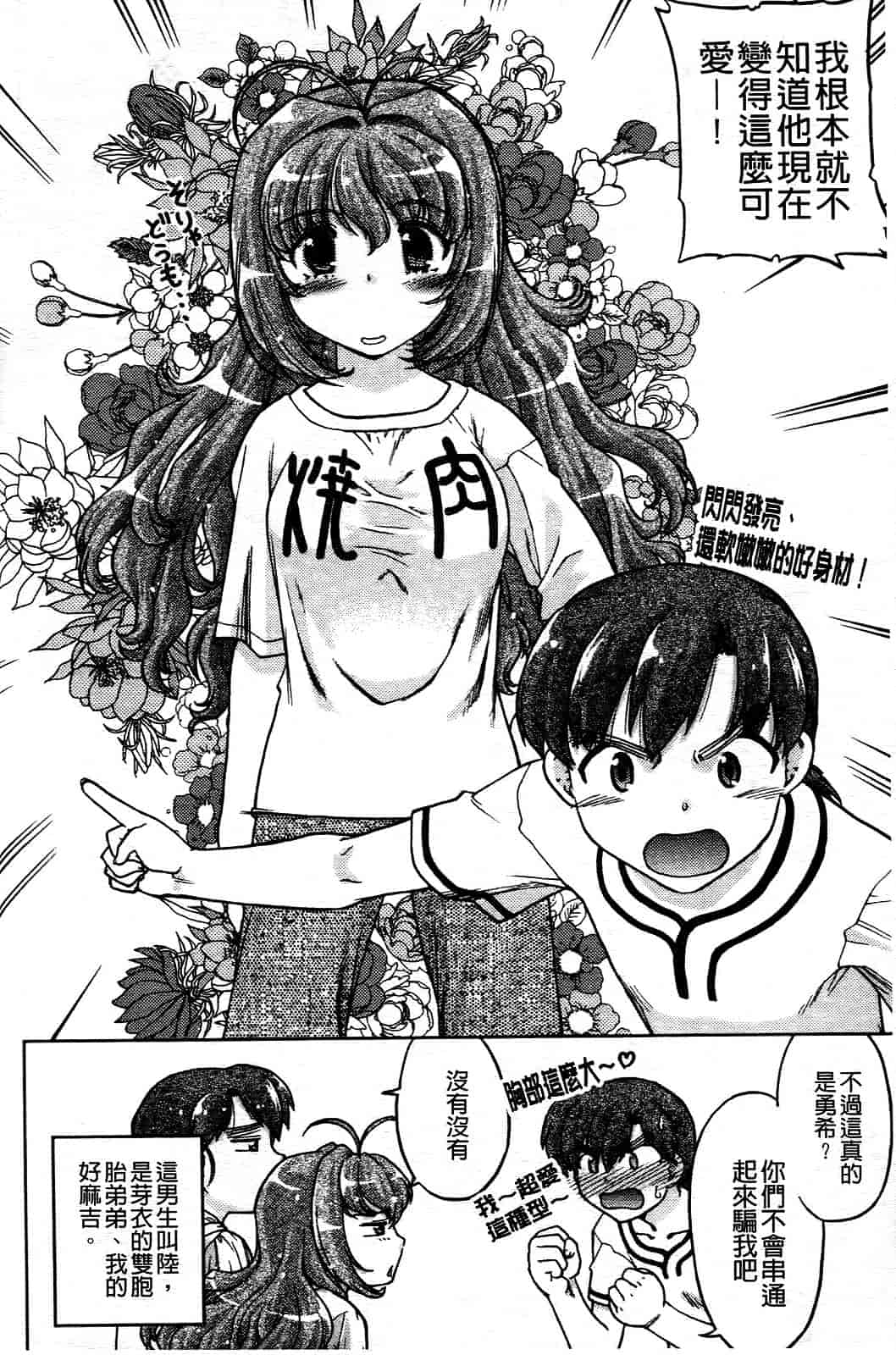 汉化版-[島本晴海] ちぇんじで！_第3集