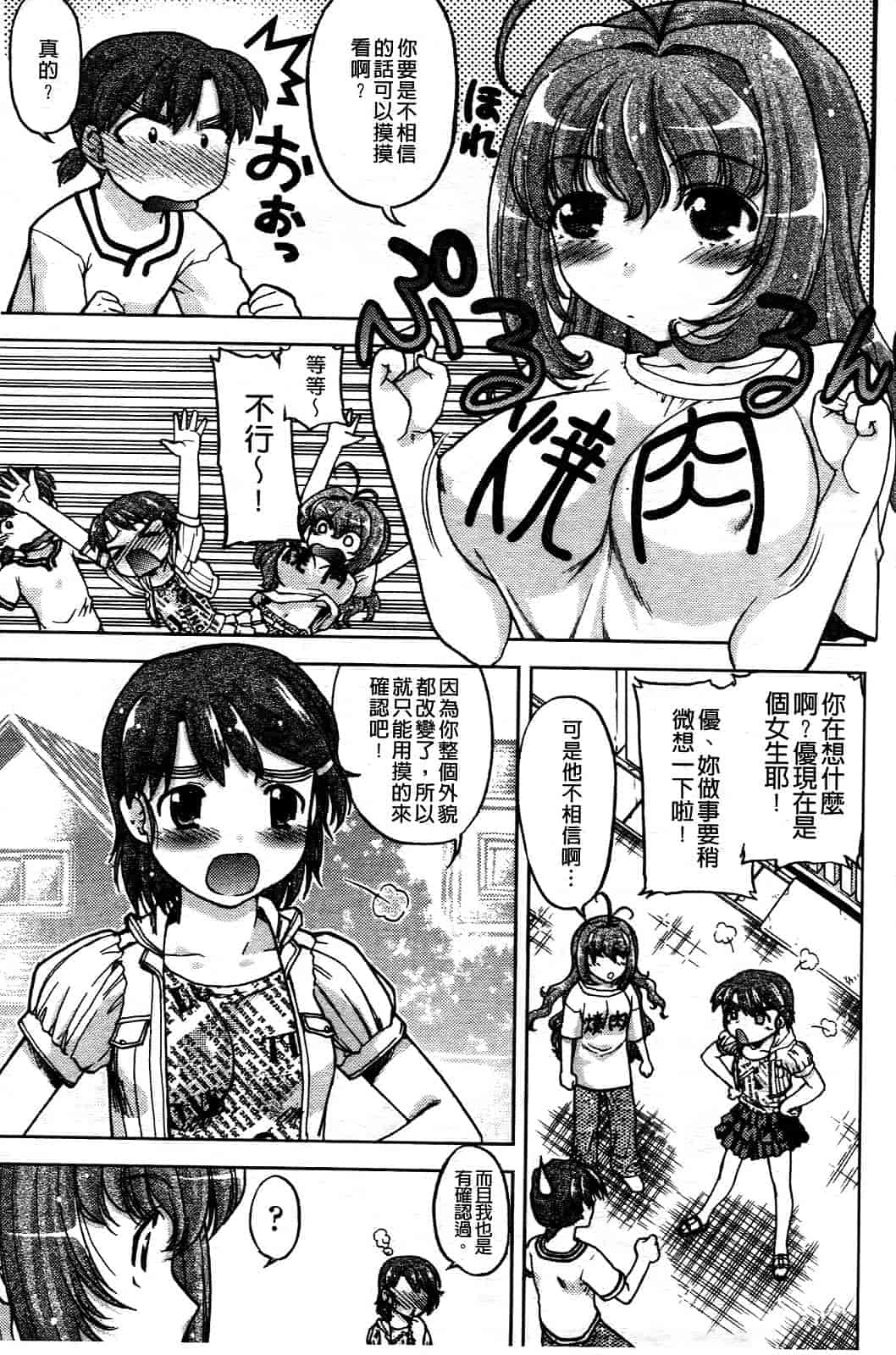 汉化版-[島本晴海] ちぇんじで！_第3集