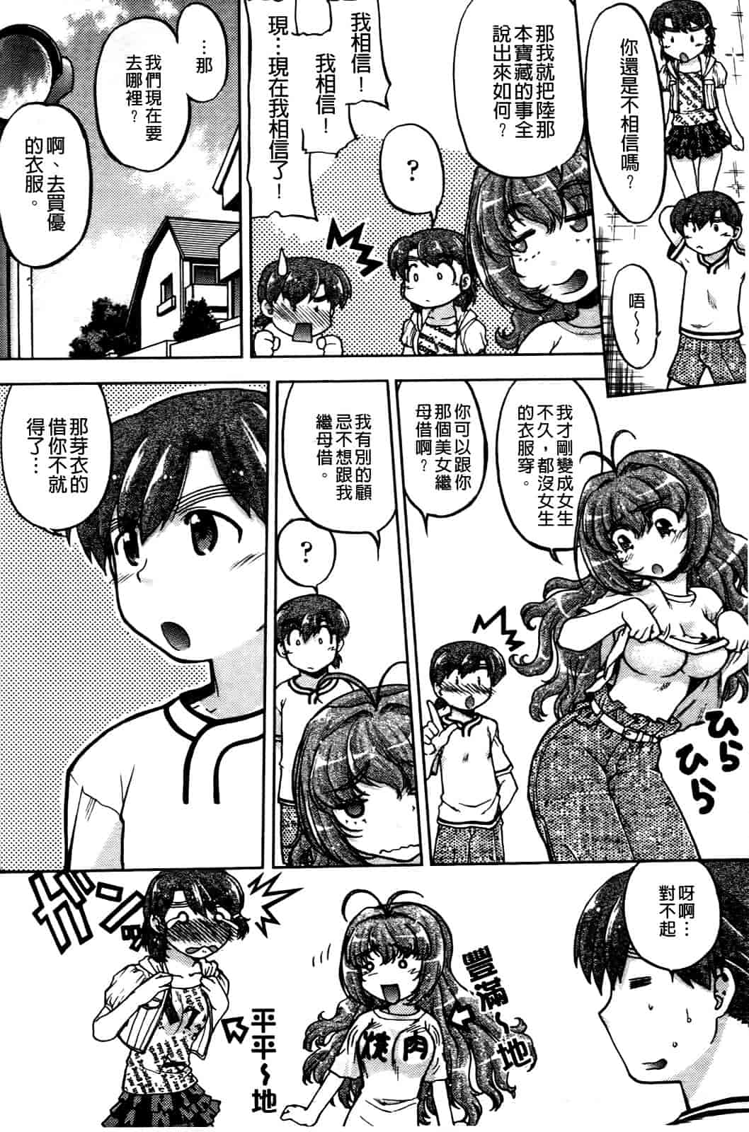 汉化版-[島本晴海] ちぇんじで！_第3集