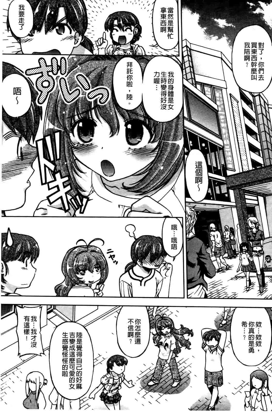 汉化版-[島本晴海] ちぇんじで！_第3集