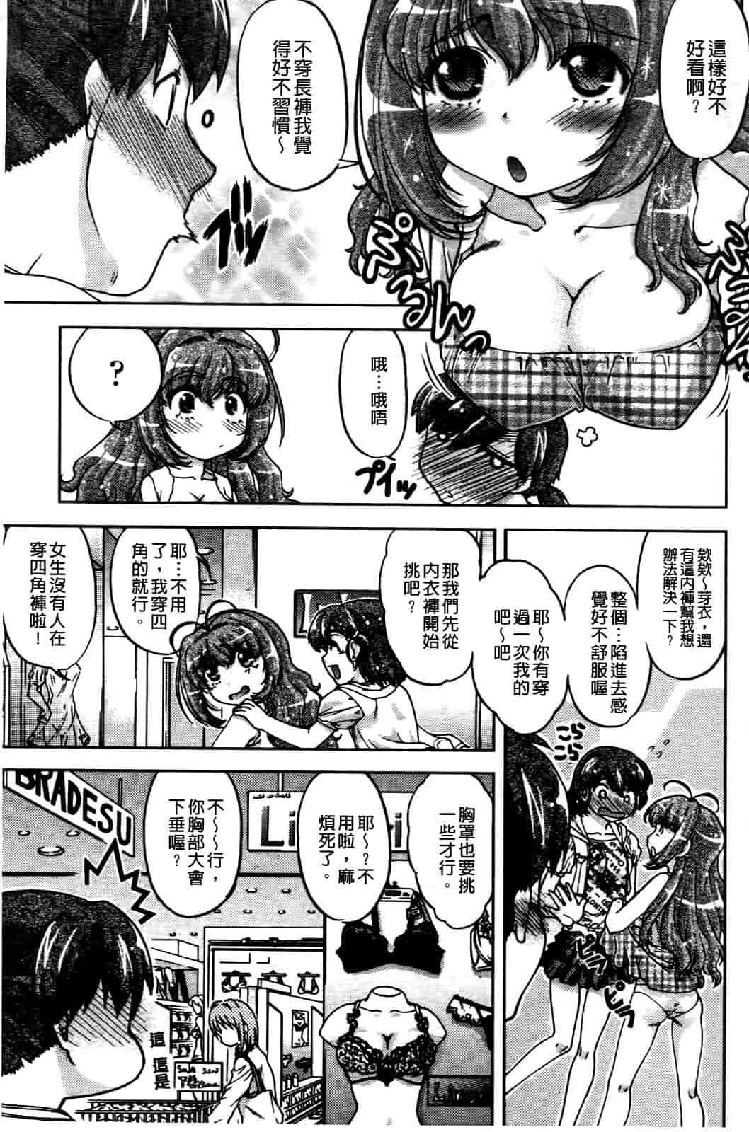 汉化版-[島本晴海] ちぇんじで！_第3集