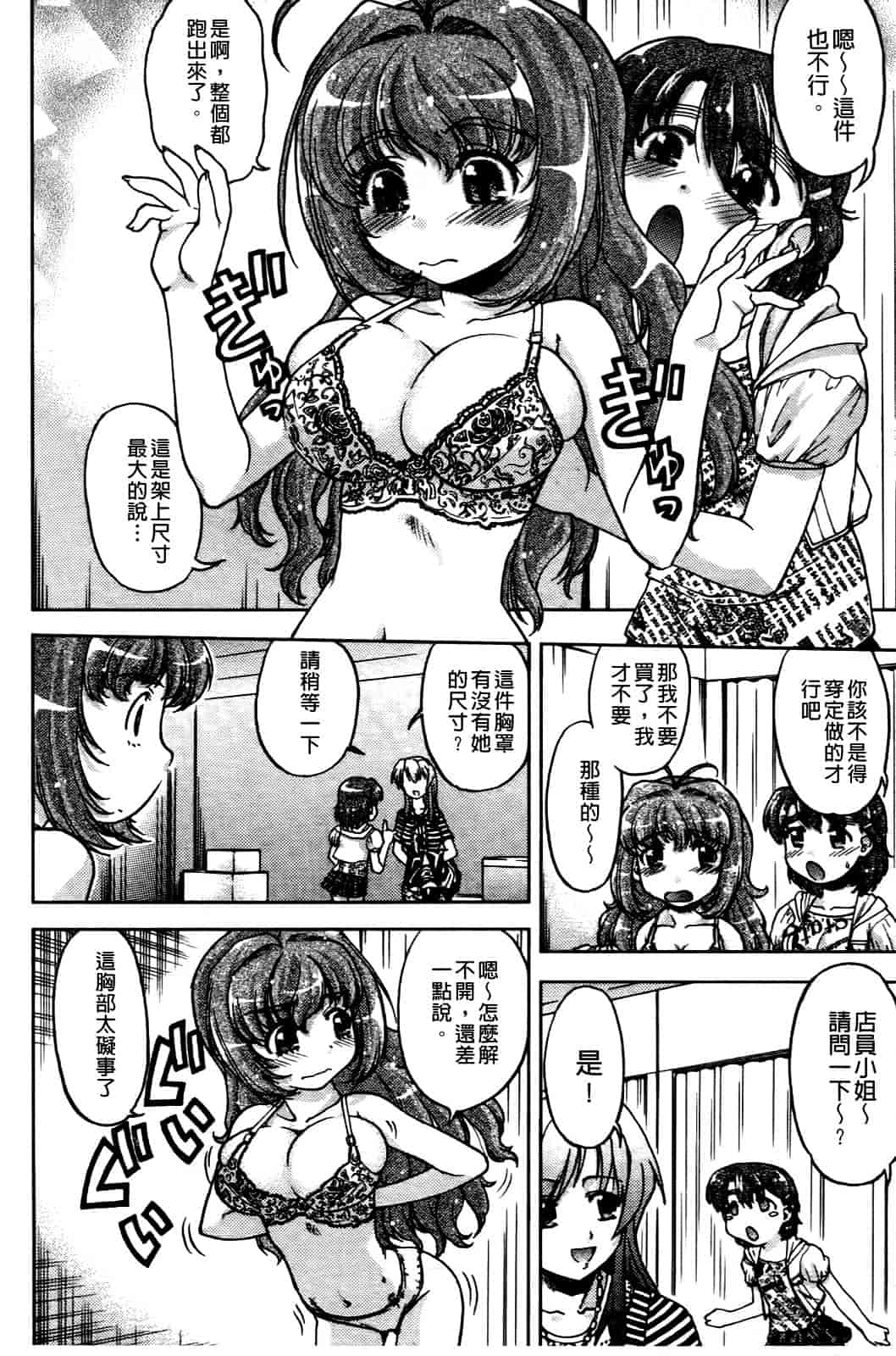 汉化版-[島本晴海] ちぇんじで！_第3集