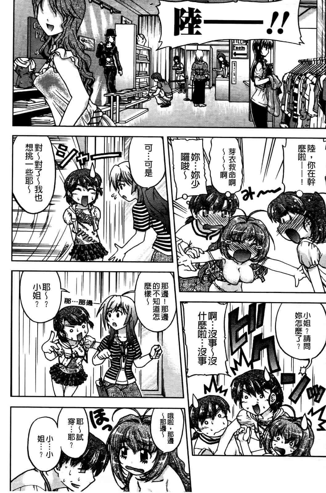 汉化版-[島本晴海] ちぇんじで！_第3集