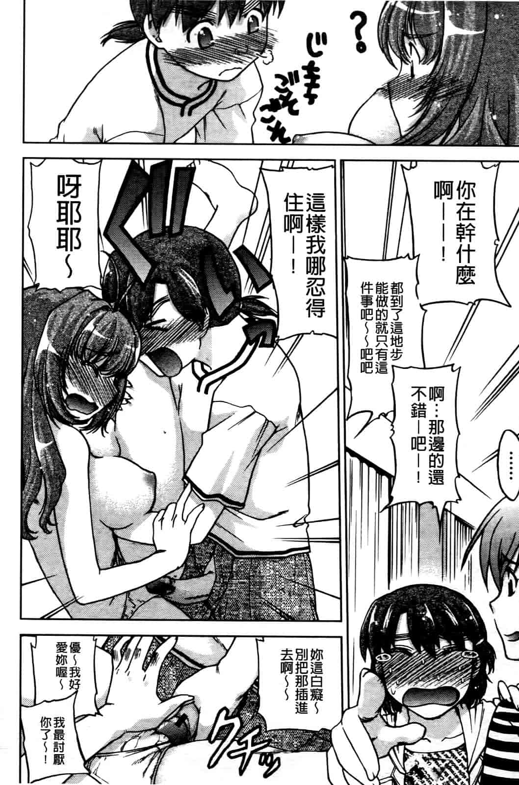 汉化版-[島本晴海] ちぇんじで！_第3集