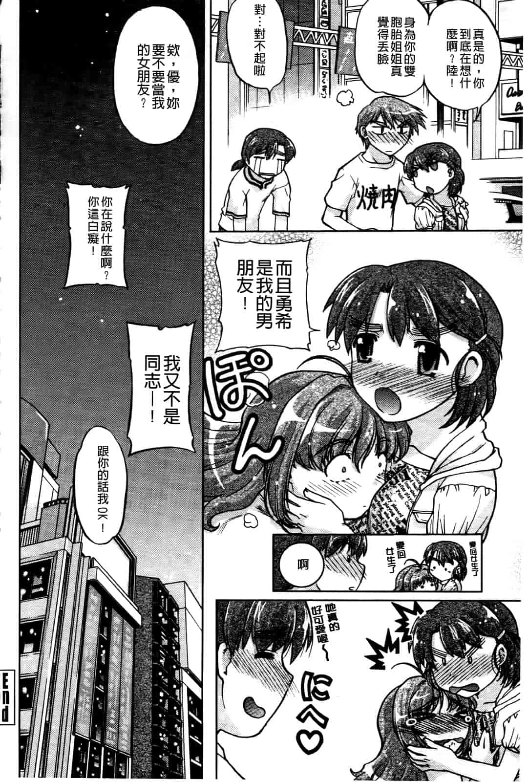 汉化版-[島本晴海] ちぇんじで！_第3集