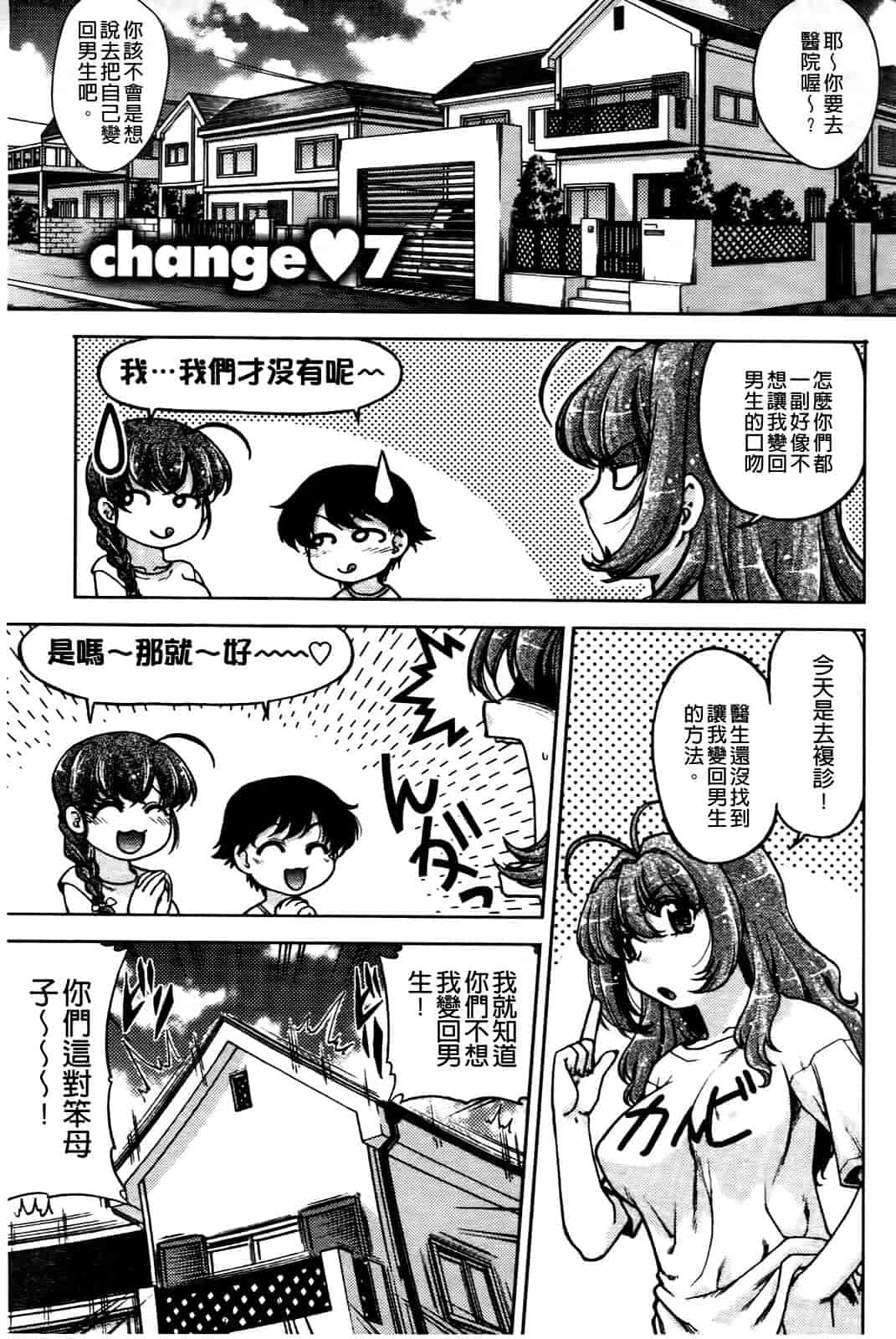 汉化版-[島本晴海] ちぇんじで！_第3集