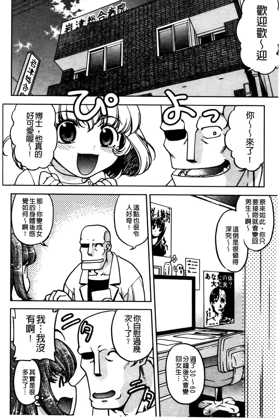 汉化版-[島本晴海] ちぇんじで！_第4集