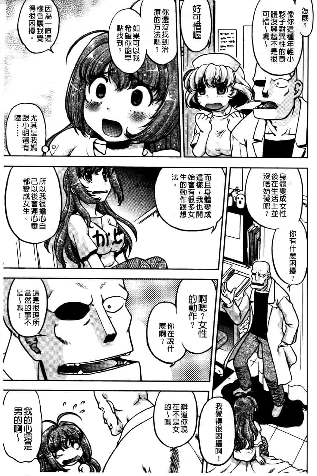 汉化版-[島本晴海] ちぇんじで！_第4集