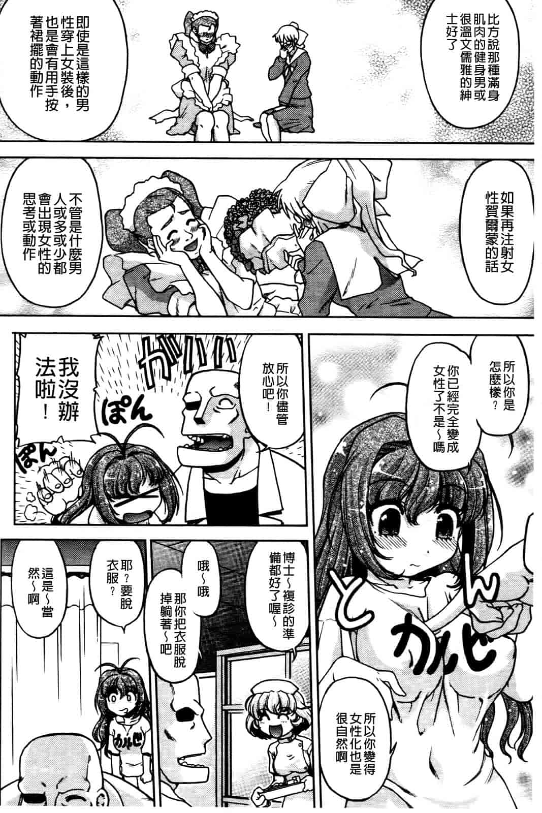 汉化版-[島本晴海] ちぇんじで！_第4集