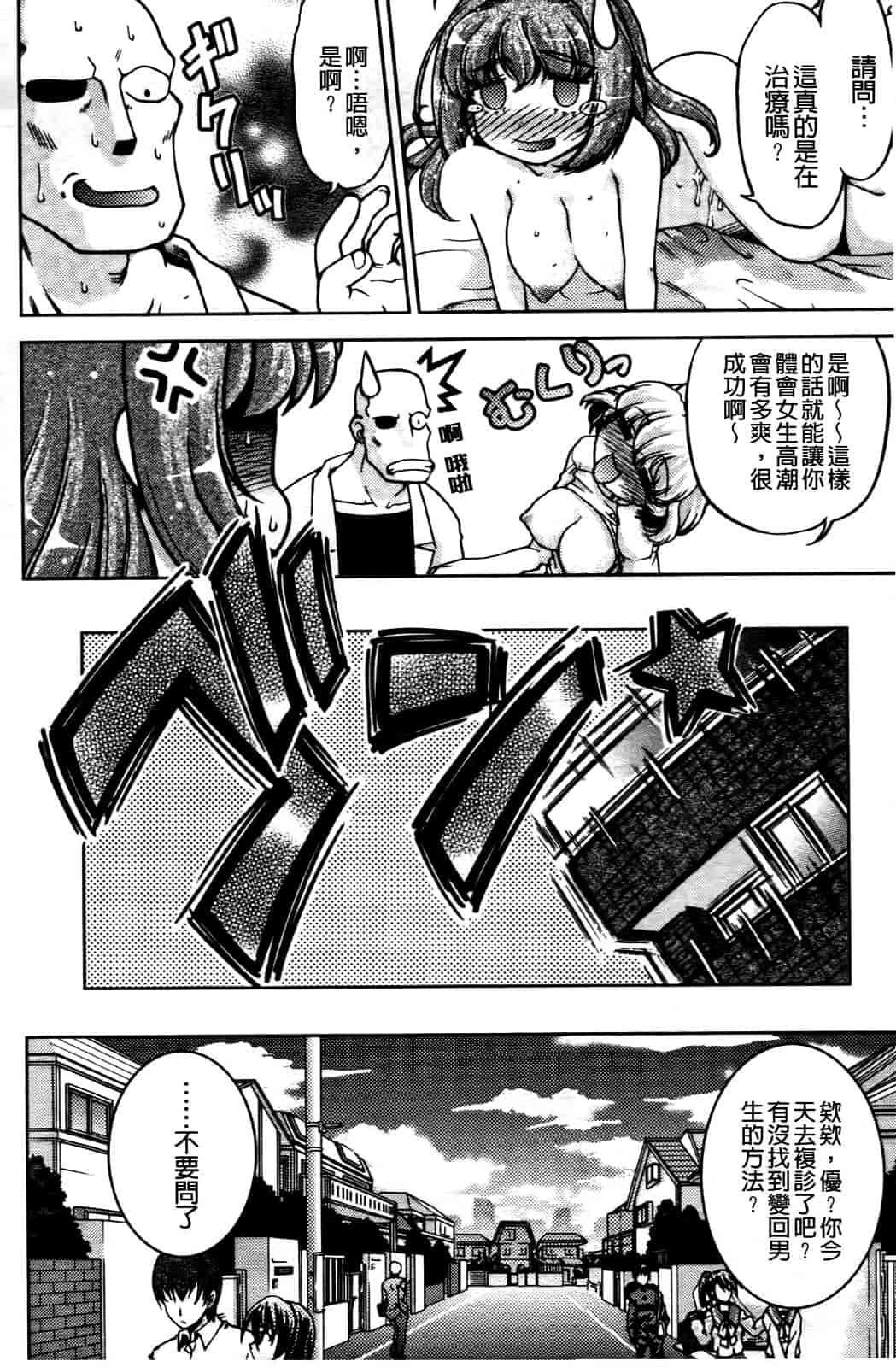 汉化版-[島本晴海] ちぇんじで！_第4集