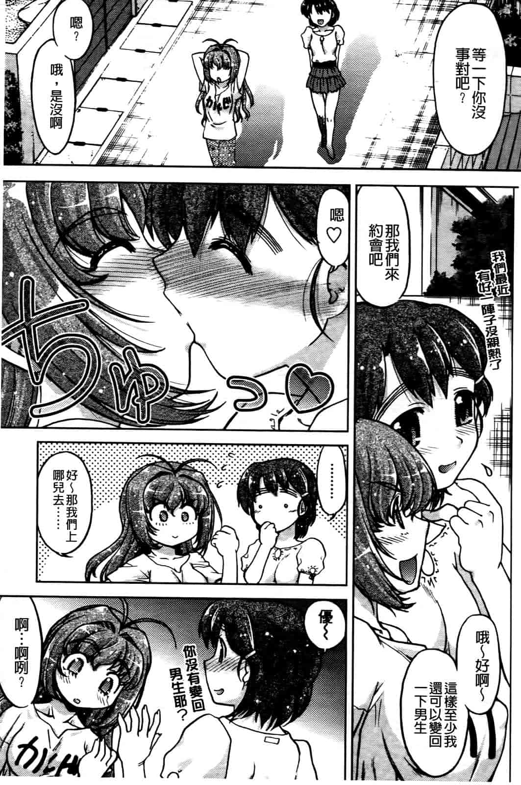汉化版-[島本晴海] ちぇんじで！_第4集
