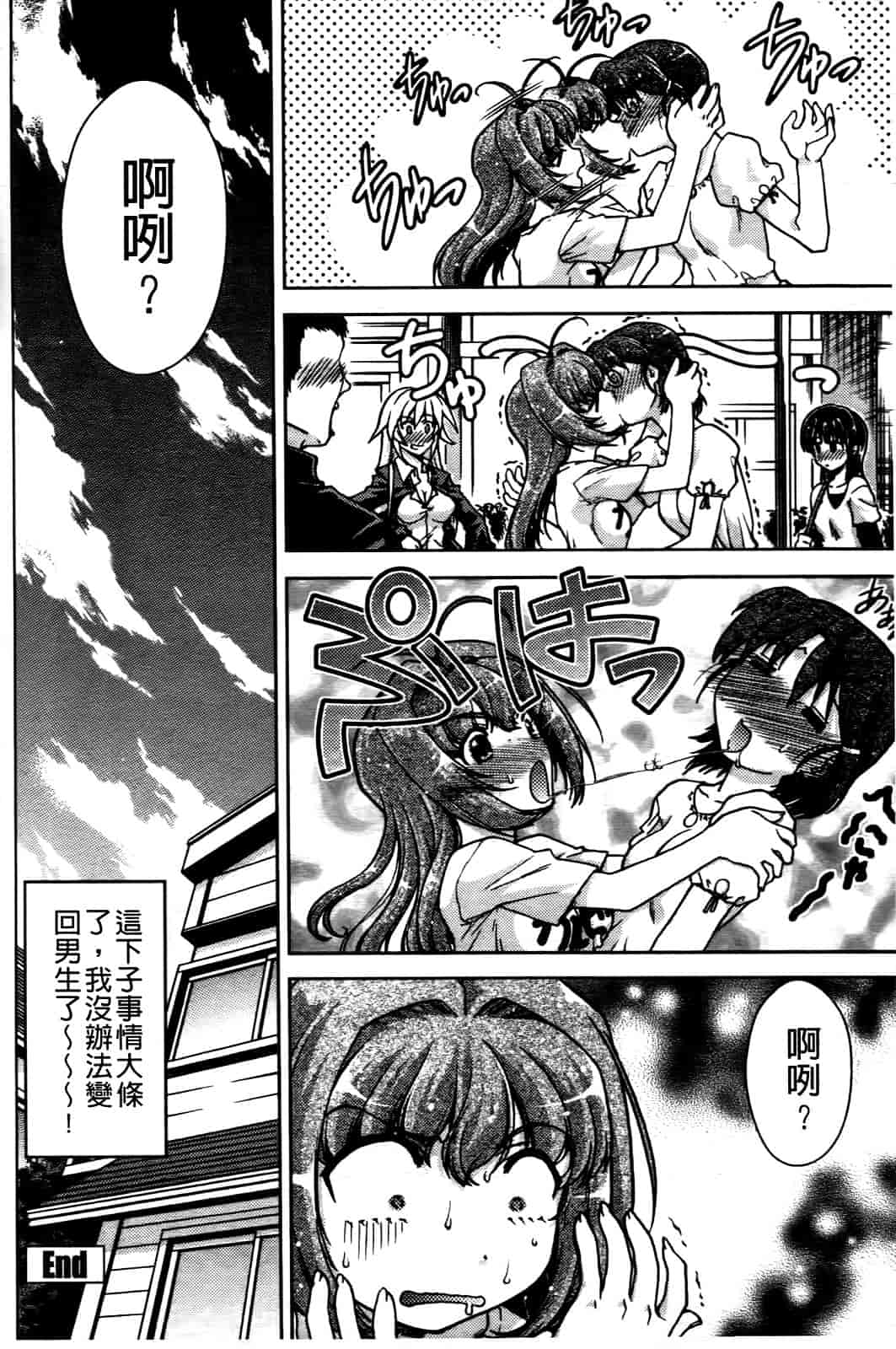 汉化版-[島本晴海] ちぇんじで！_第4集