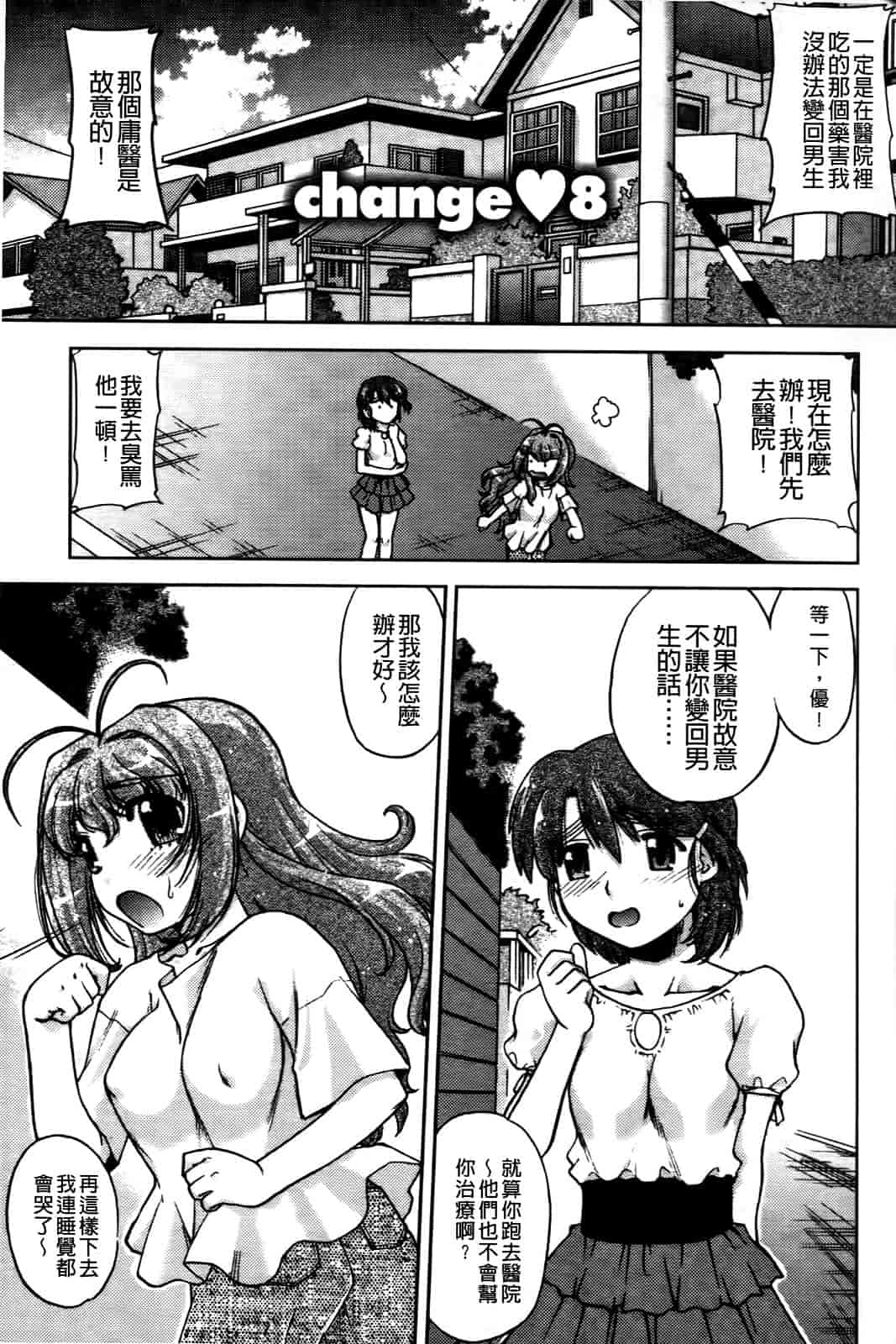 汉化版-[島本晴海] ちぇんじで！_第4集