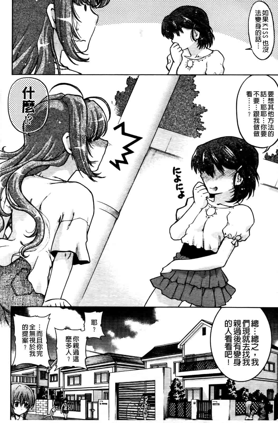 汉化版-[島本晴海] ちぇんじで！_第4集