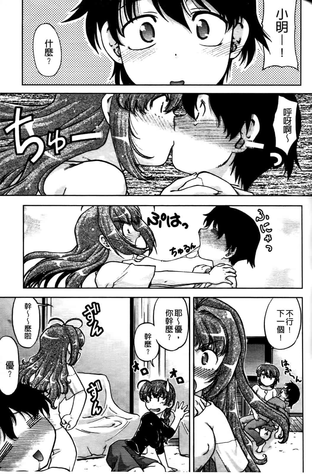 汉化版-[島本晴海] ちぇんじで！_第4集