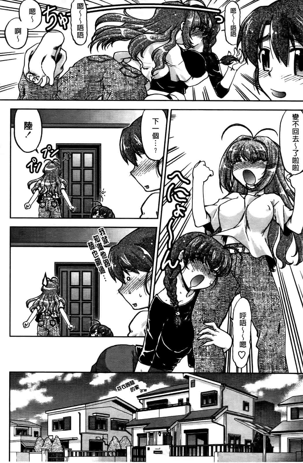 汉化版-[島本晴海] ちぇんじで！_第4集