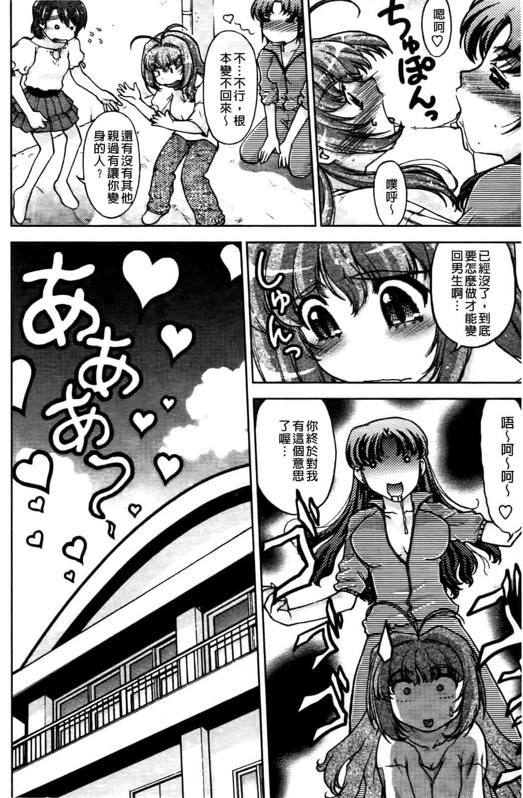 汉化版-[島本晴海] ちぇんじで！_第4集