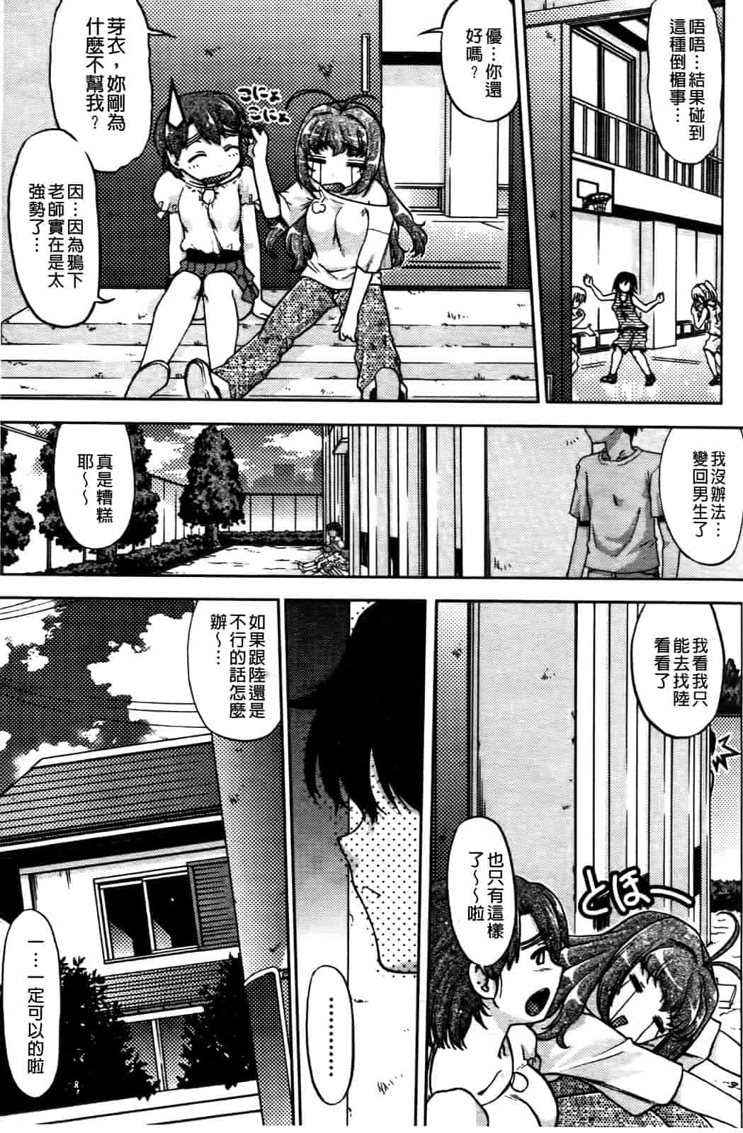 汉化版-[島本晴海] ちぇんじで！_第4集