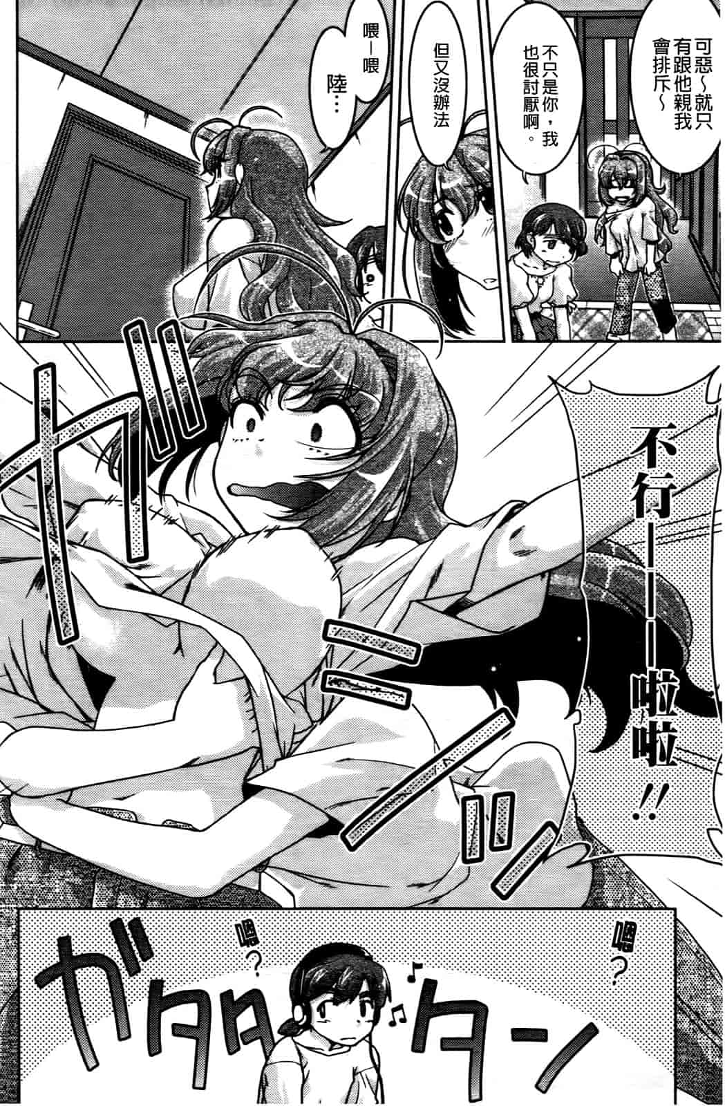 汉化版-[島本晴海] ちぇんじで！_第4集