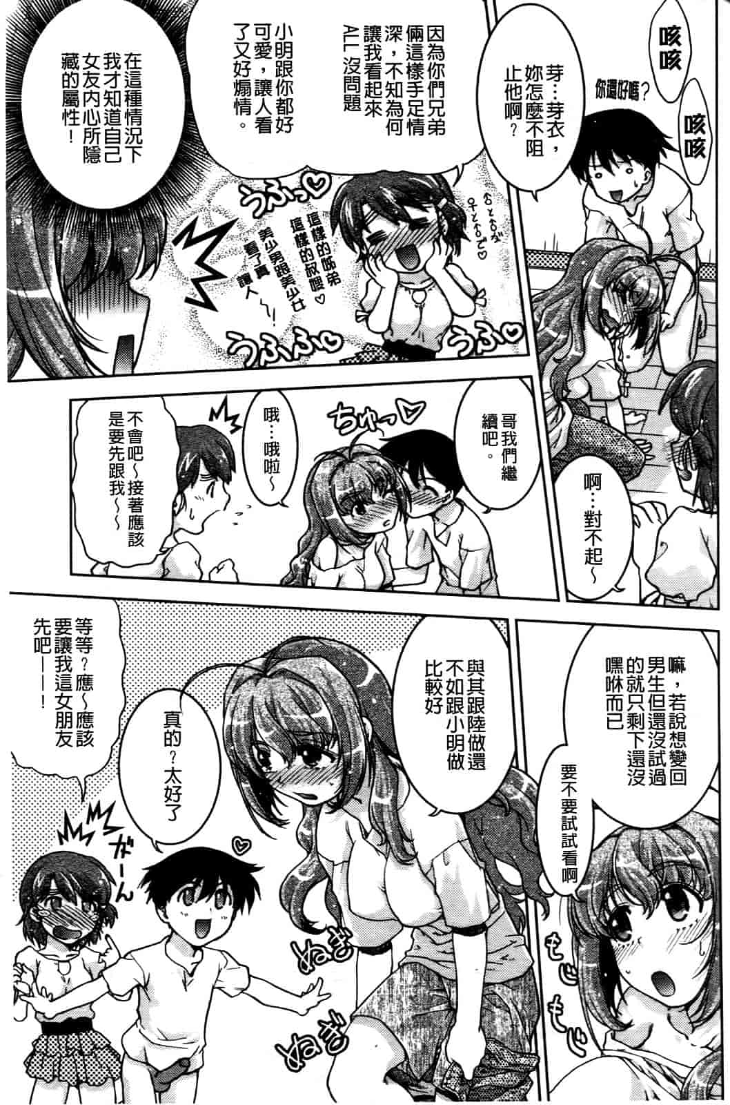 汉化版-[島本晴海] ちぇんじで！_第4集