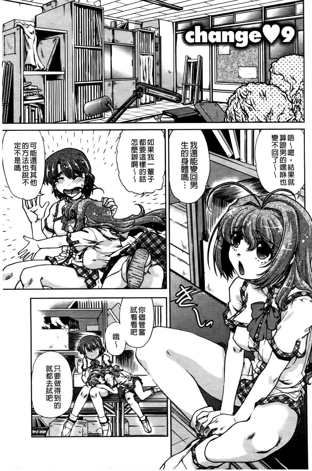 汉化版-[島本晴海] ちぇんじで！_第4集