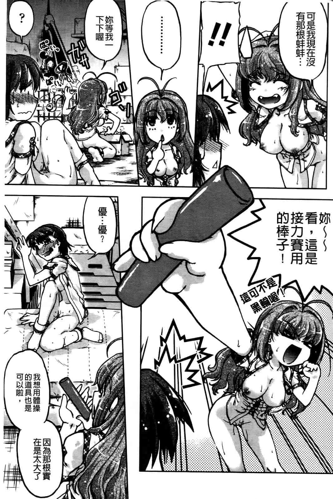 汉化版-[島本晴海] ちぇんじで！_第5集