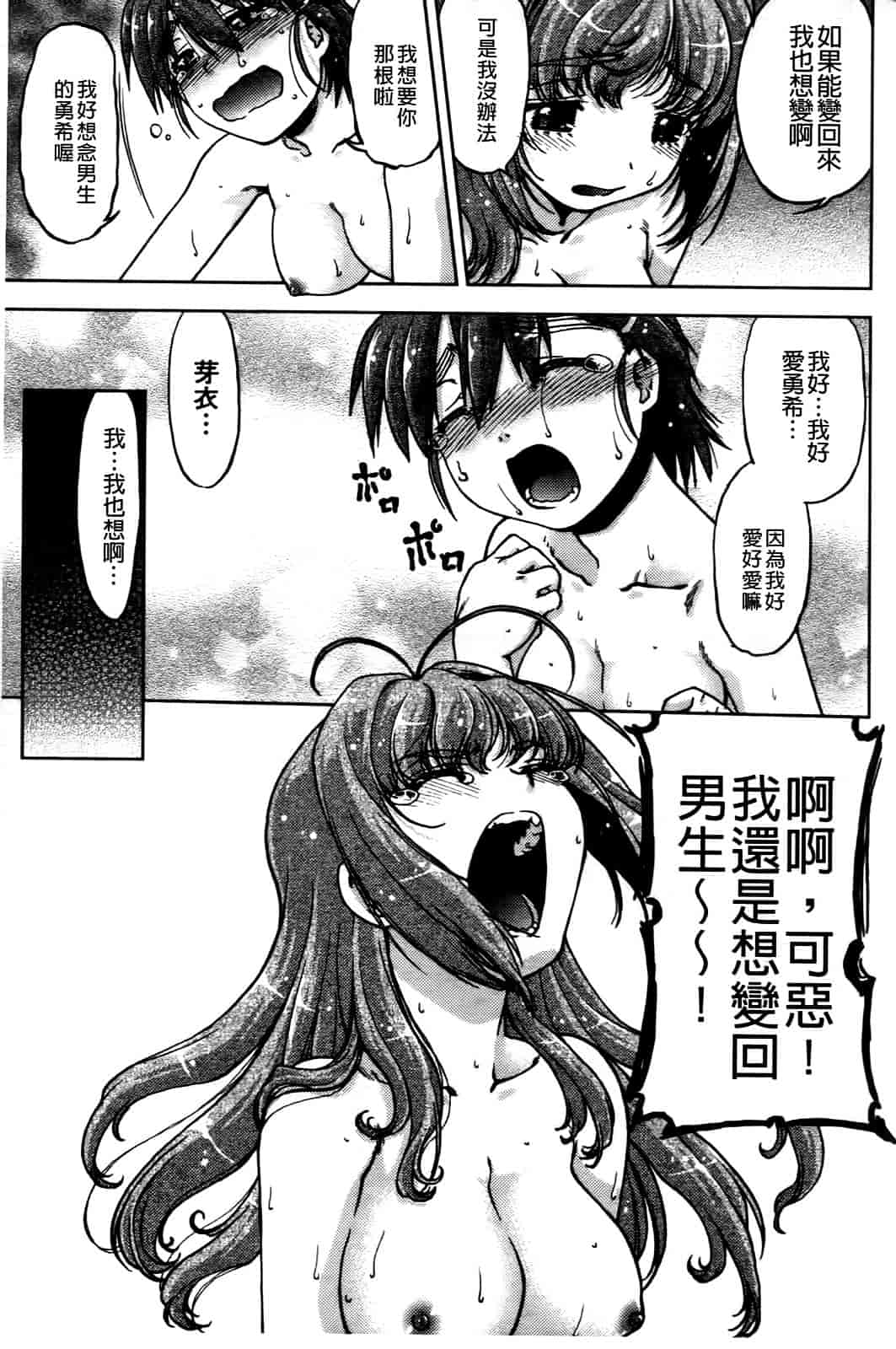 汉化版-[島本晴海] ちぇんじで！_第5集
