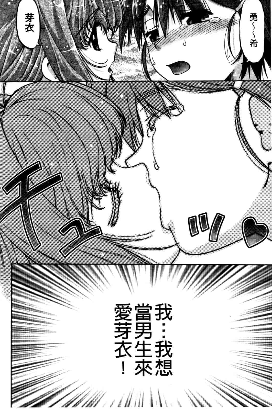 汉化版-[島本晴海] ちぇんじで！_第5集