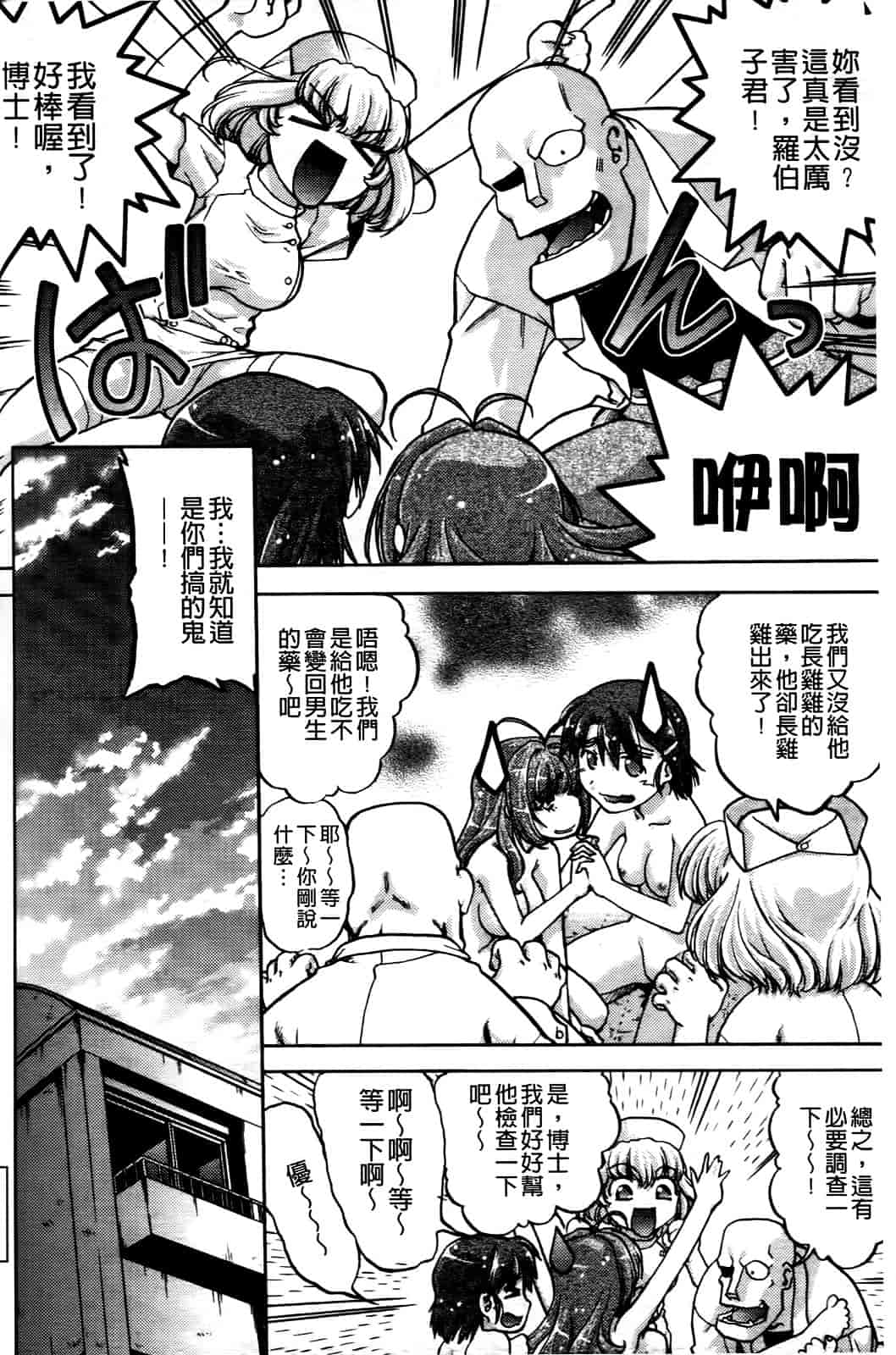 汉化版-[島本晴海] ちぇんじで！_第5集