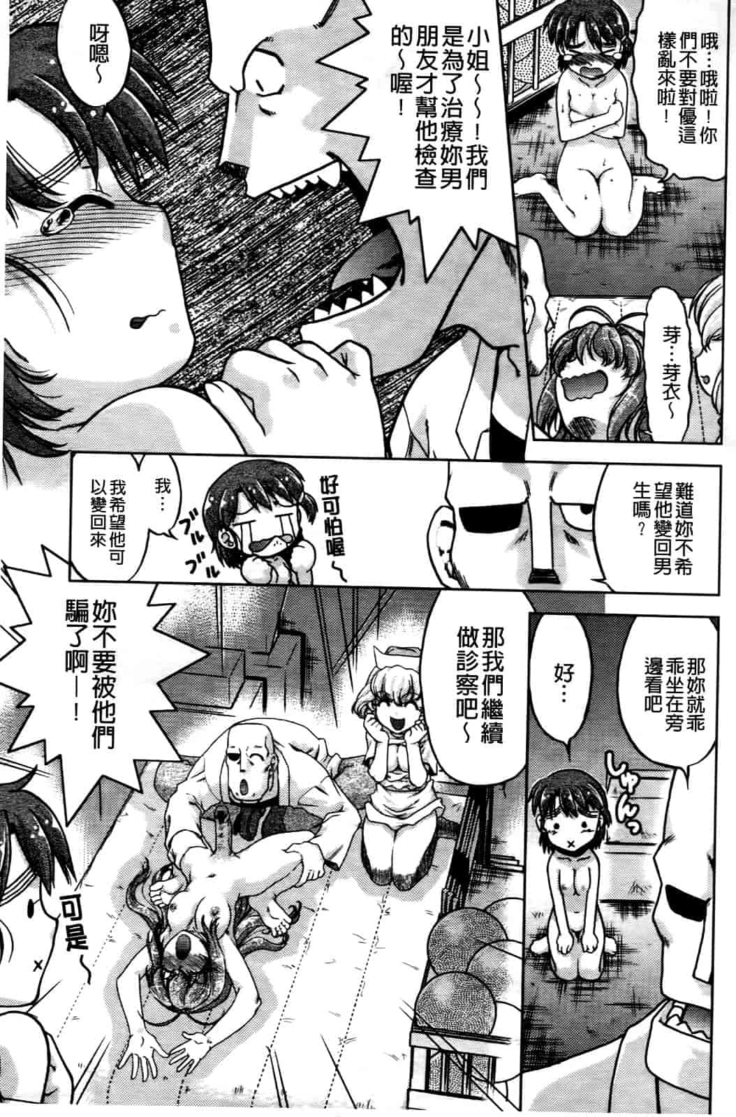 汉化版-[島本晴海] ちぇんじで！_第5集