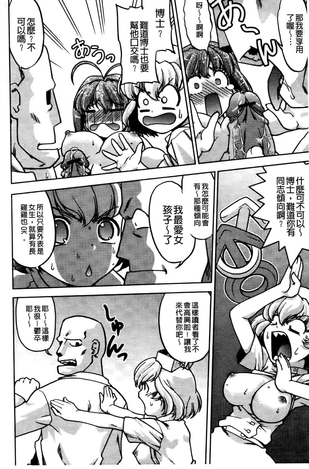 汉化版-[島本晴海] ちぇんじで！_第5集