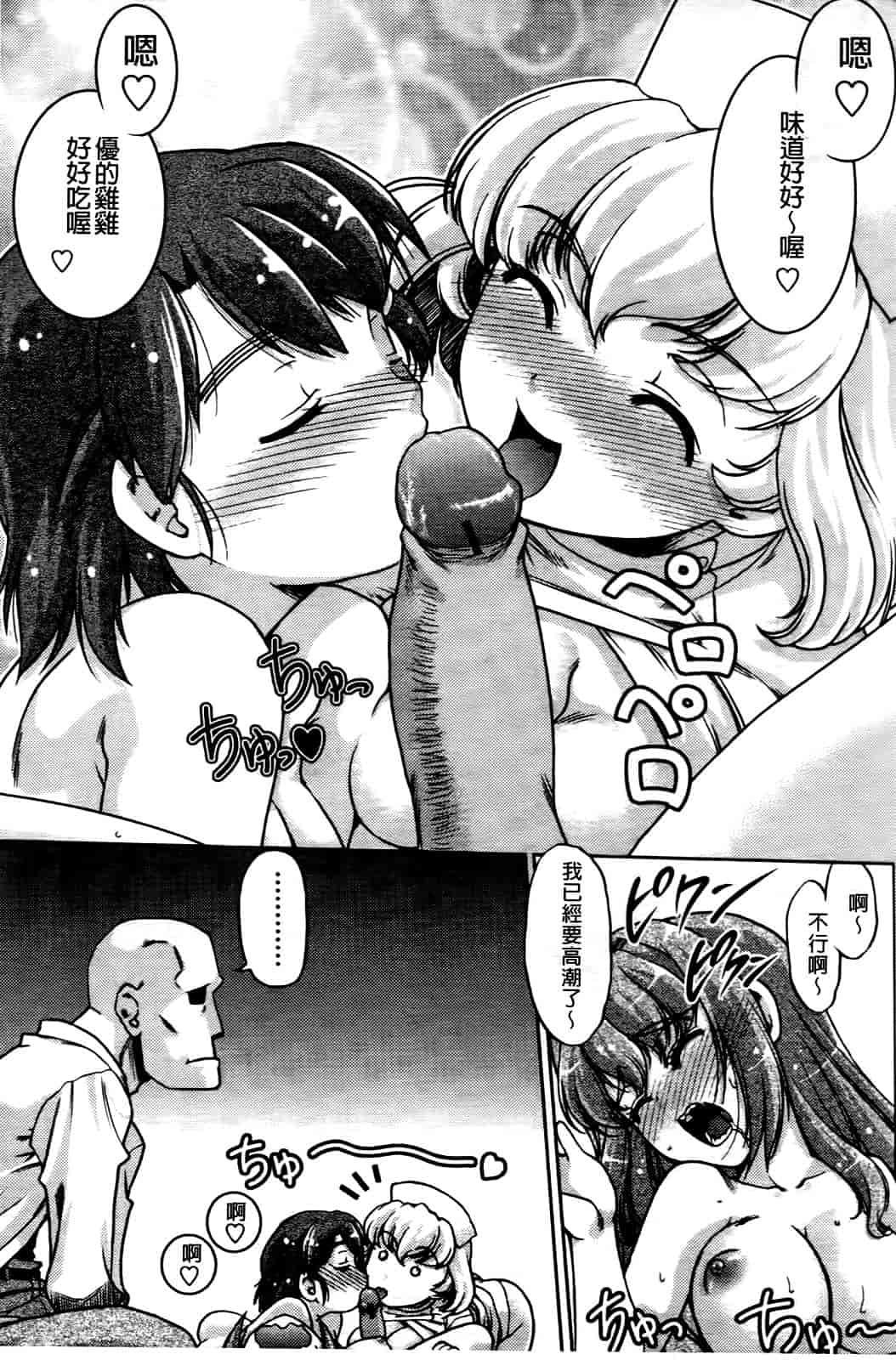 汉化版-[島本晴海] ちぇんじで！_第5集