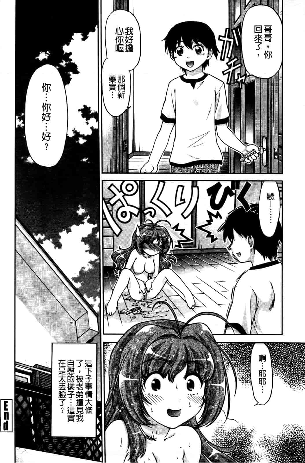 汉化版-[島本晴海] ちぇんじで！_第1集